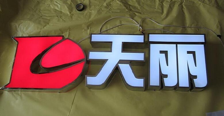 如何確保LED發光字制作的質量與效果