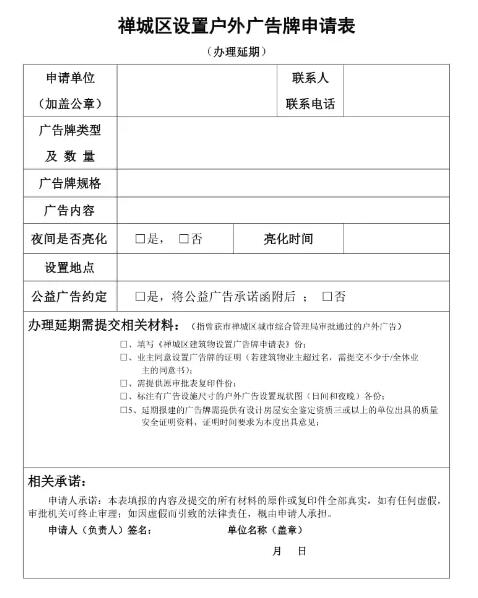 樓頂廣告牌審批流程規范說明