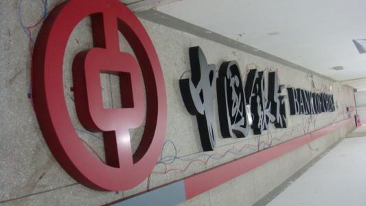 銀行黑發白樹脂字