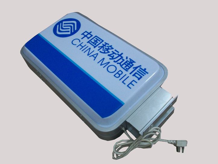 中國移動側招雙面燈箱