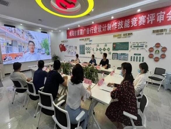 咸陽市2021年首屆廣告行業(yè)設計制作技能大賽評審會成功舉辦